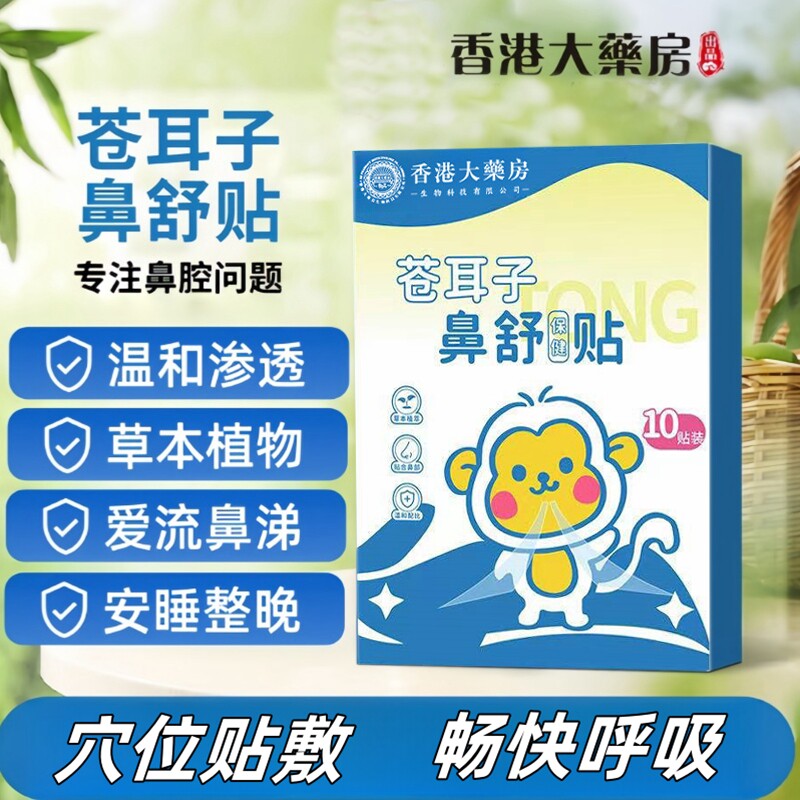 苍耳子鼻舒贴通气儿童成人鼻塞打呼噜畅通神器流鼻涕呼吸草本鼻腔 - 实物图