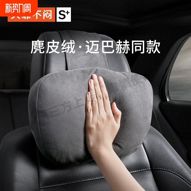 汽车头枕护颈枕奔驰S级迈巴赫原厂同款枕头车载开车靠枕四季枕头