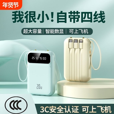 【3C认证可上飞机】充电宝自带线