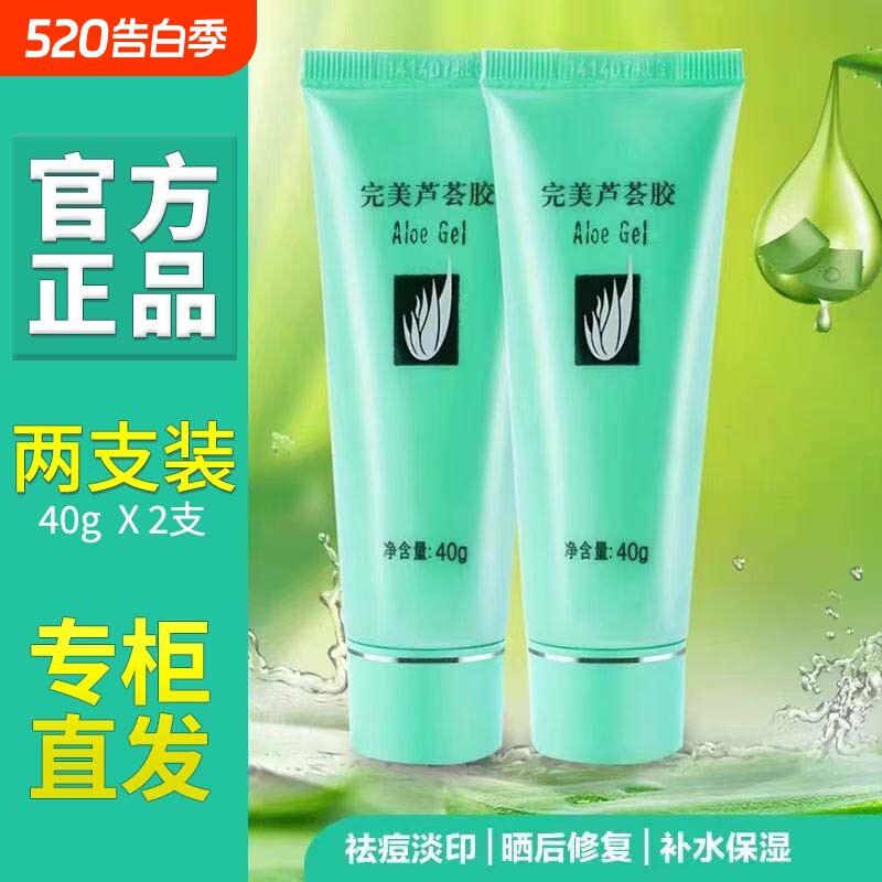 完美牌芦荟正品晒后修复胶补水润泽滋养补水保湿乳液