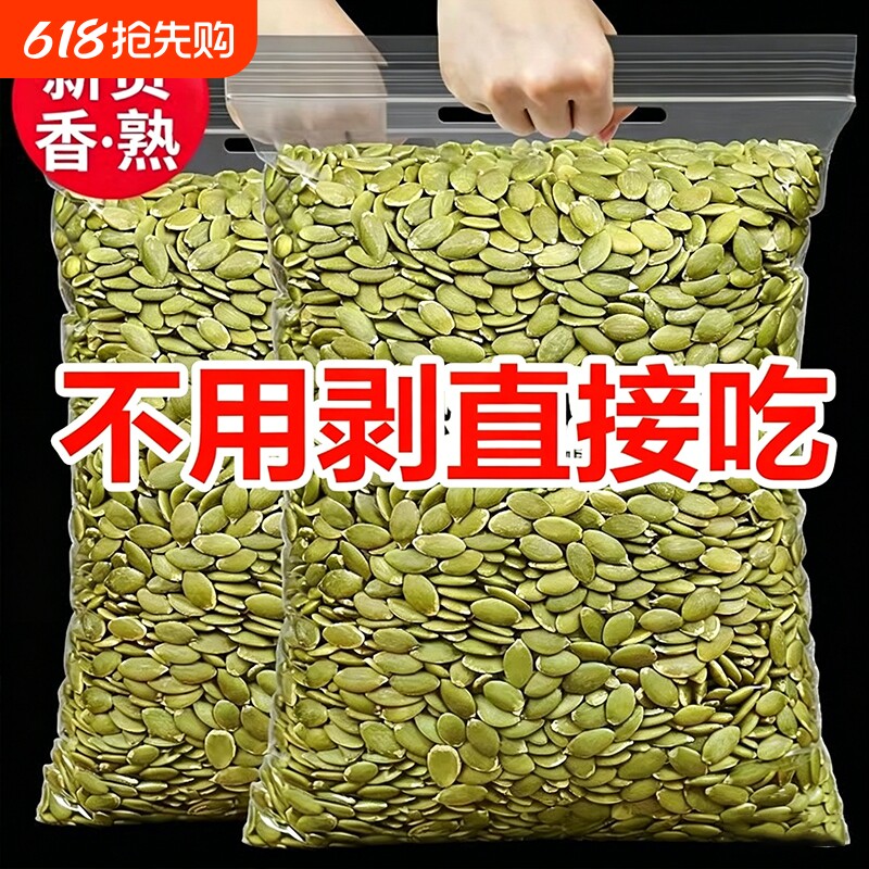 南瓜子仁大颗粒原味熟南瓜籽500g罐孕妇坚果炒货零食罐装烘焙新货