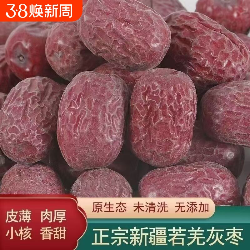 新枣新疆若羌灰枣红枣大枣吊干原生态5斤特级零食新鲜年货节健康