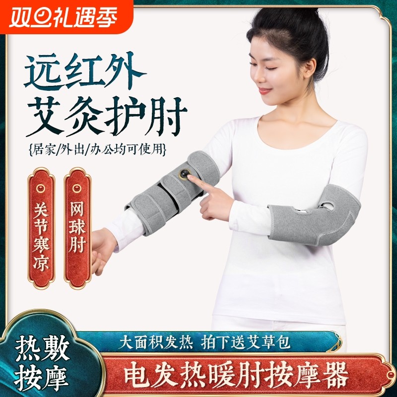 护肘女电加热护胳膊手臂套保暖关节疼神器发热按摩热敷男艾灸网球