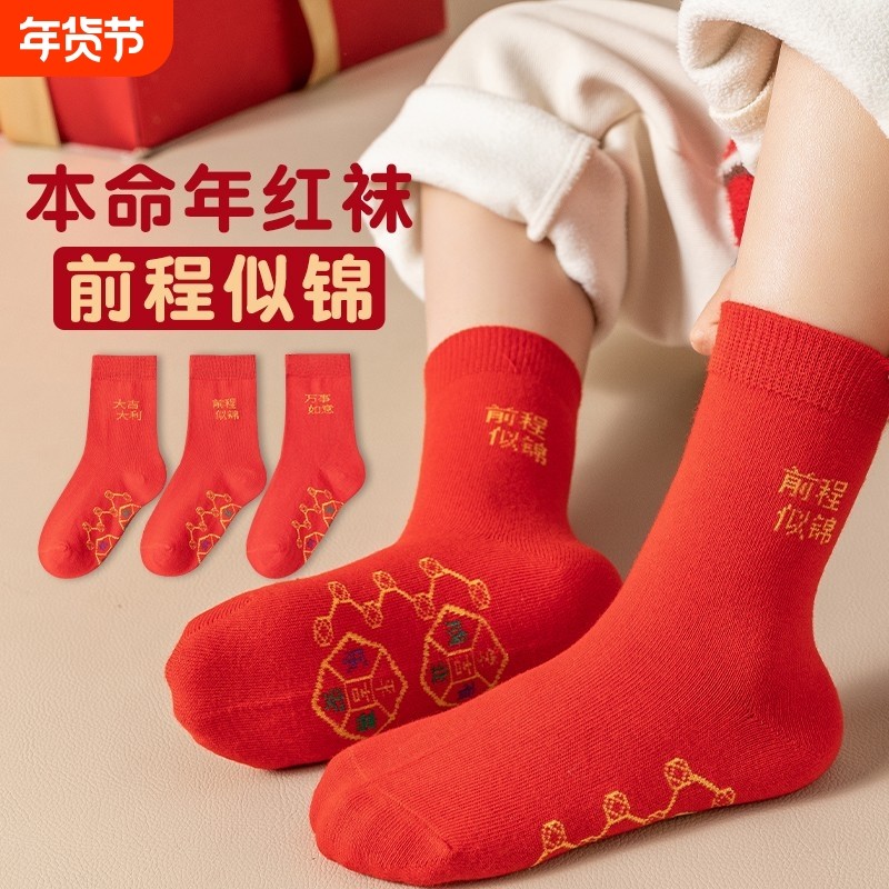 脚踏七星袜儿童本命年红色袜子龙年过年新年袜男女童宝宝中筒红袜,童装/婴儿装/亲子装,儿童袜子(0-16岁),淘宝优惠券,粉丝福利购,淘宝优惠卷