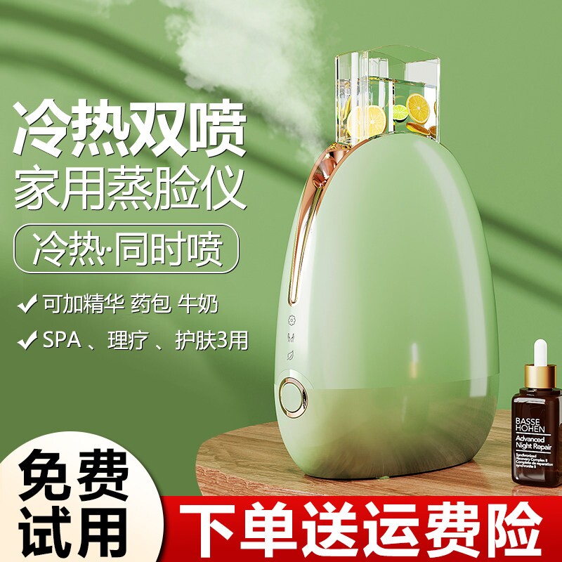 冷热双喷蒸脸仪纳米补水喷雾器面脸部家用蒸汽机美容院专用蒸脸器