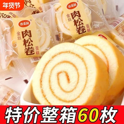 金丝肉松卷蛋糕卷夹心面包点心糕点零食早餐小吃整箱下午茶年货
