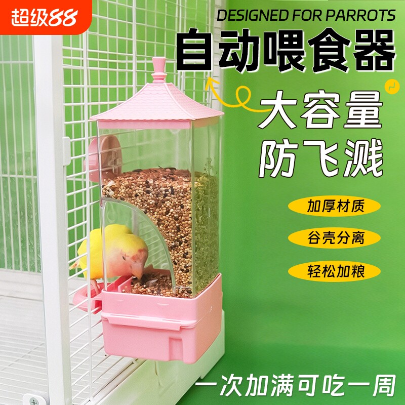 鹦鹉自动喂食器食盒防撒防溅喂鸟器虎皮玄凤大容量饲料盒谷壳分离图片