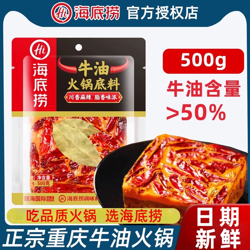 90g重庆海底捞火锅底料