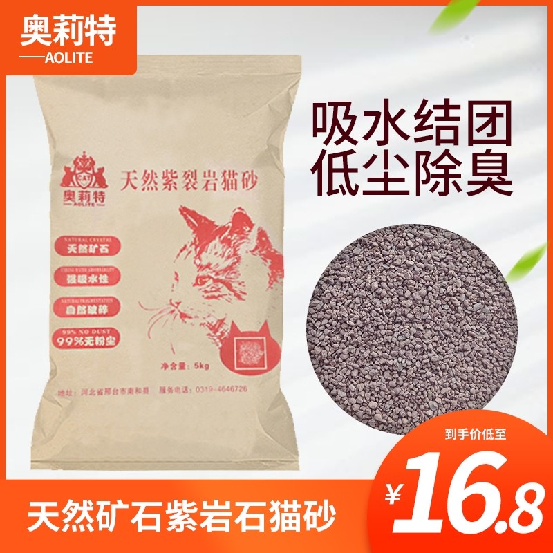 奥莉特紫裂岩猫砂除臭低尘矿石猫砂紫岩石小颗粒矿物猫砂小米猫砂