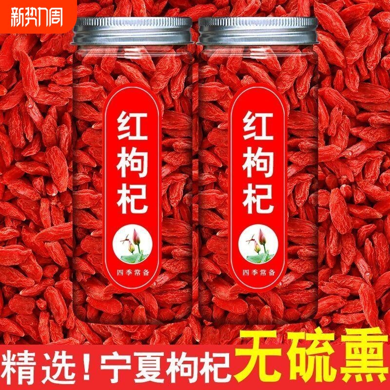新枸杞子宁夏枸杞500g特级大颗粒免洗罐装干正宗头茬泡水