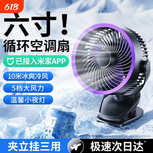 【智能APP定时】桌面风扇夹子扇