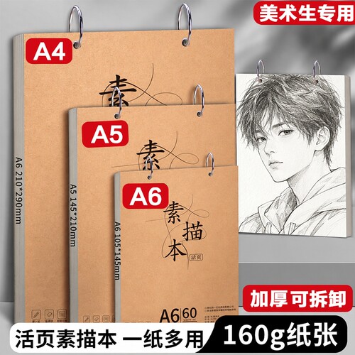 加厚素描本A4速写本活页可拆卸美术生专用画本儿童幼儿园马克笔图画本小学生A5空白本子随身迷你A6绘画本便携