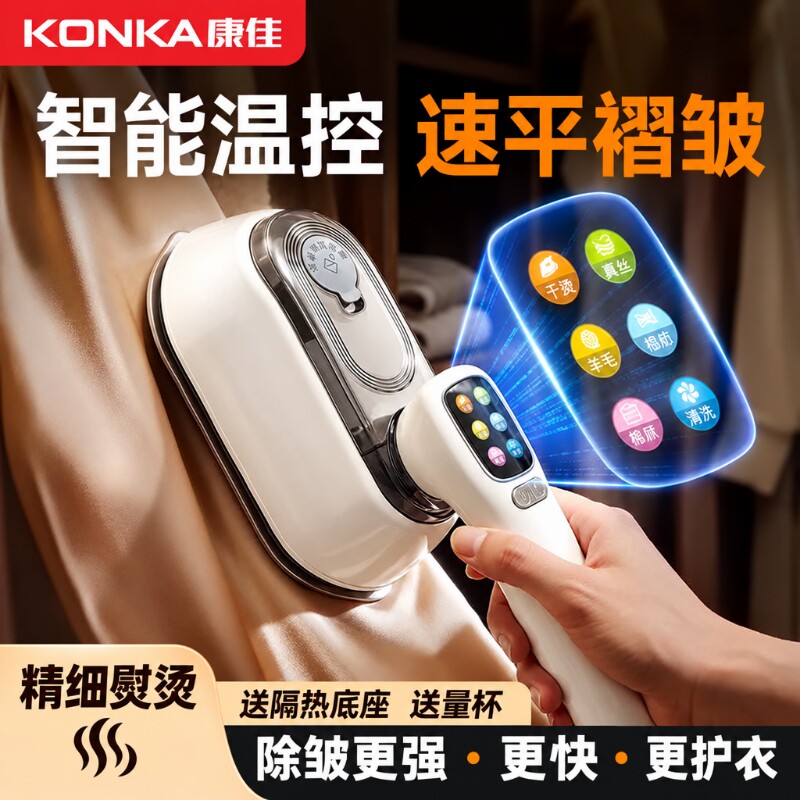 康佳熨烫机家用小型挂烫机手持2026新款烫衣机蒸汽熨斗平烫一体机