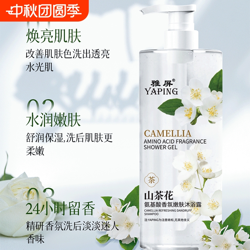山茶花氨基酸沐浴露温和清洁嫩肤清爽滋润持久留香