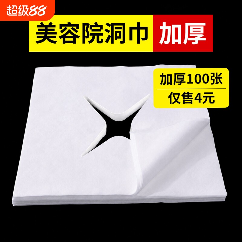 一次性洞巾按摩床趴枕脸垫美容院用品带洞垫巾毛巾床单枕巾美容床