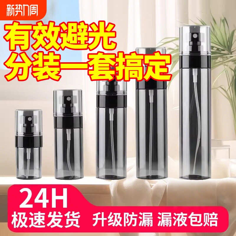 喷雾瓶分装瓶便携小喷壶超细雾状化妆品补水爽肤水喷雾器酒精空瓶