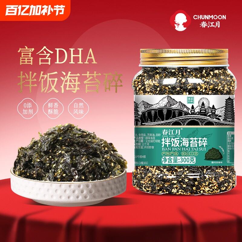 春江月芝麻海苔碎拌饭食材婴儿童无添加剂寿司饭团肉松海苔碎批发
