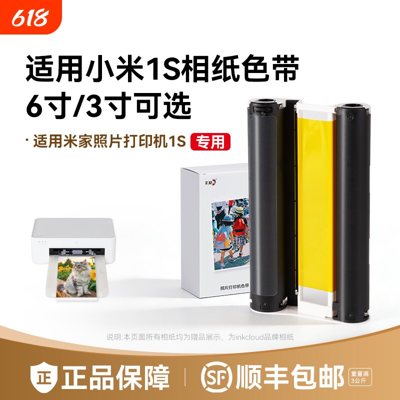 适用小米米家照片打印机1S专用相纸色带防水高光冲印相纸背胶相片纸40张/80张6寸含色带打印机耗材套装彩格