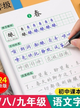 七年级八年级九初中生专用上册下册语文字帖楷书同步人教版小升初衡水体英语英文初一二正楷钢笔古诗词练字帖本中文临摹硬笔