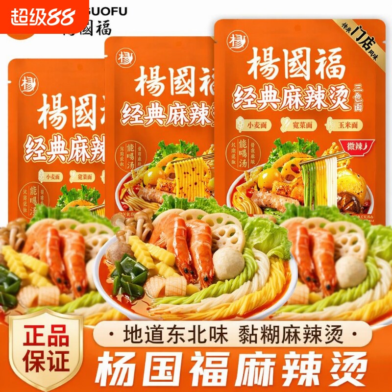 杨国福麻辣烫东北老式黏糊网红夜宵自煮速食食品袋装麻酱食材冲泡
