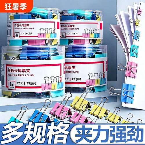 彩色长尾夹燕尾夹大号小号中号