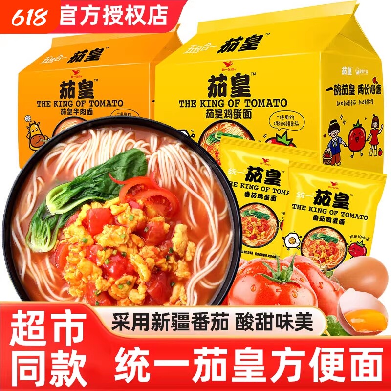 统一茄皇方便面番茄牛肉鸡蛋面袋装办公室夜宵充饥懒人必备泡面