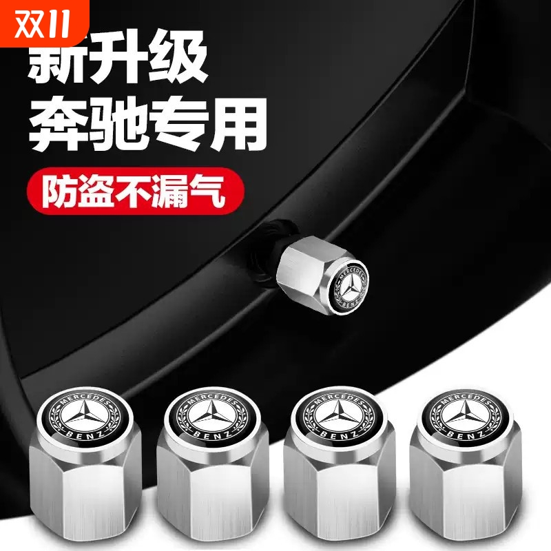 适用奔驰C级E级GLC轮胎气门嘴帽A级S级GLB GLE GLA汽车气门芯帽盖