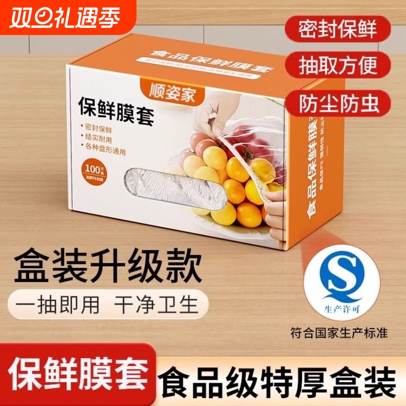 一次性保鲜膜套罩食品级专用