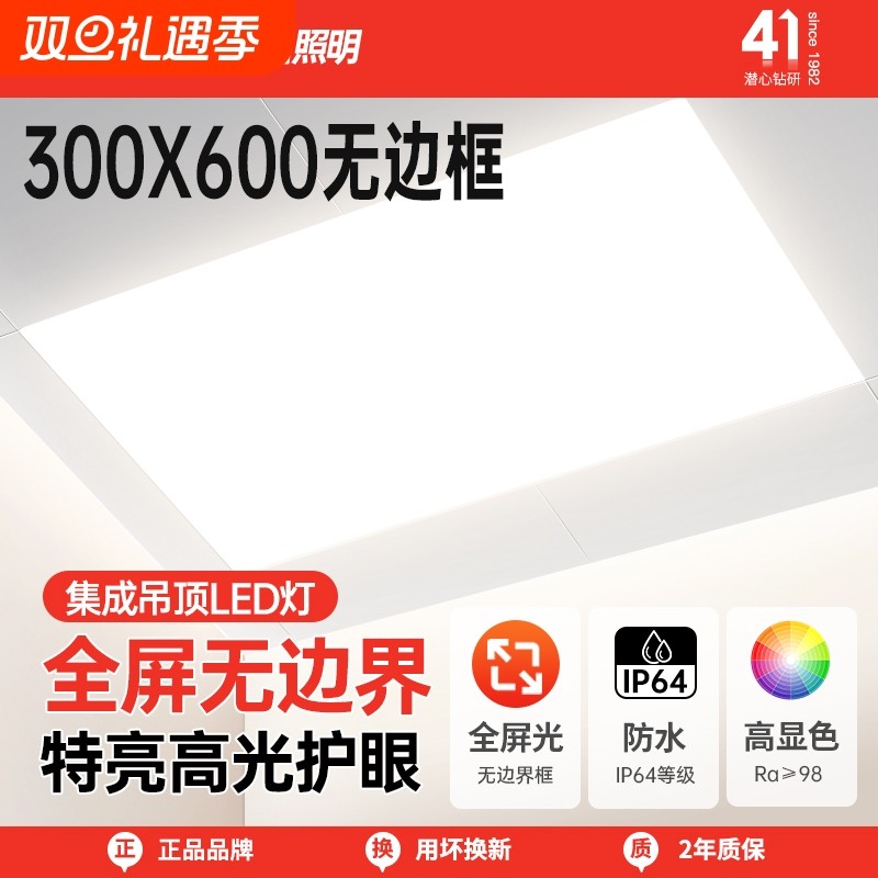 长虹照明厨房灯300x600led吸顶灯