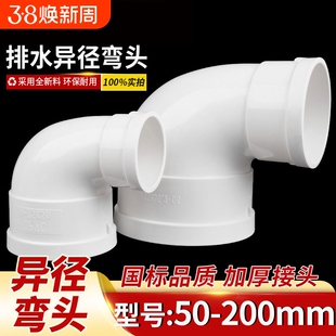 PVC排水异径弯头变径弯头110变90 75 50 160直角大小弯头90弯头