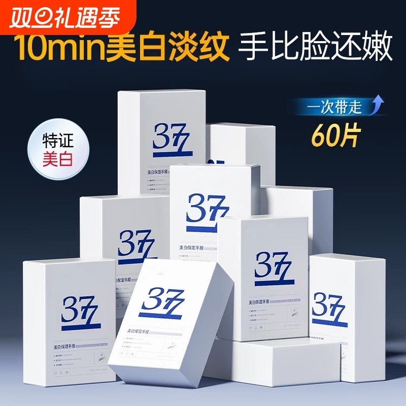 377美白手膜嫩白保湿补水手部护理细嫩细纹手套去黑正品手纹保养