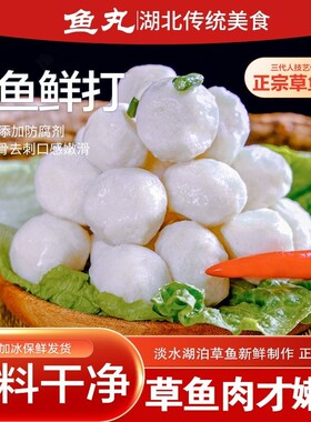 淡水草鱼丸手工鱼糕湖北特产火锅食材鱼肉丸鱼圆子新鲜实心鲜活