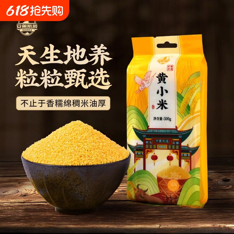山西黄小米杂粮小米新米2025年500g/袋2026年1月产煮粥