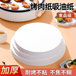 食品级烤肉吸油纸圆形烧烤纸烤盘纸不粘硅油纸烘焙蛋糕隔肉垫纸