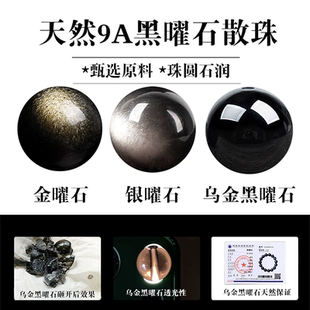9A纯天然乌金黑曜石散珠子银曜石双金眼金曜石手串diy水晶手链