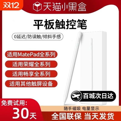 适用于华为matepad11手写笔10.4寸触控笔平板10.8手写笔M6二代pro触屏笔pad pencil触摸V7畅享2荣耀v6通用