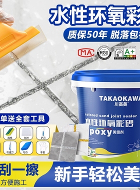 川高美5公斤桶环氧彩砂美缝剂水性厨房卫生间专用防水防潮勾缝剂