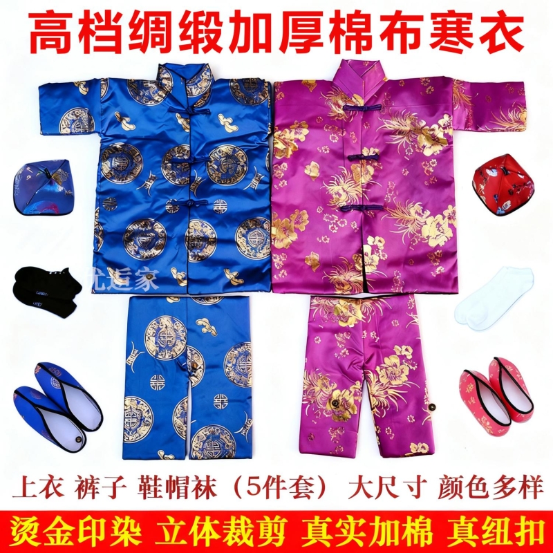 十月初一寒衣节给故人送寒衣套装全套批发高档绸缎加厚棉布衣裤子帽子袜子布鞋五件女士男士厚款立体