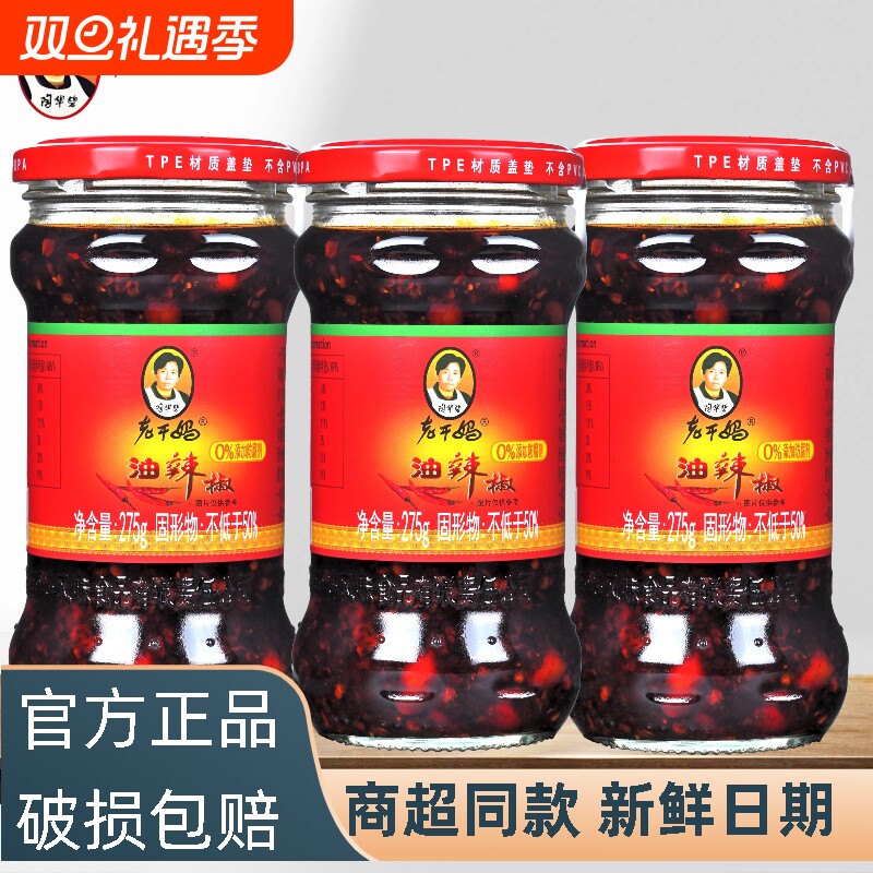 老干妈风味鸡油辣椒酱280g贵州特产正宗新日期拌饭拌面油泼辣子