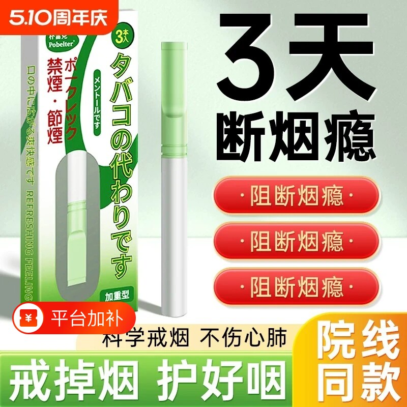 便携戒烟替烟棒替代吸棒新款官方正品便携代替品烟嘴戒烟辅助新品