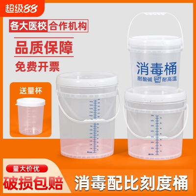 消毒桶刻度水桶透明桶