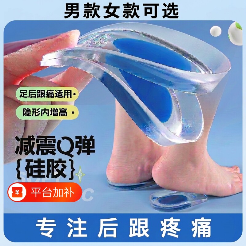 足跟垫后脚跟疼痛专用跟腱炎硅胶超软加厚防痛减震鞋垫男女士通用