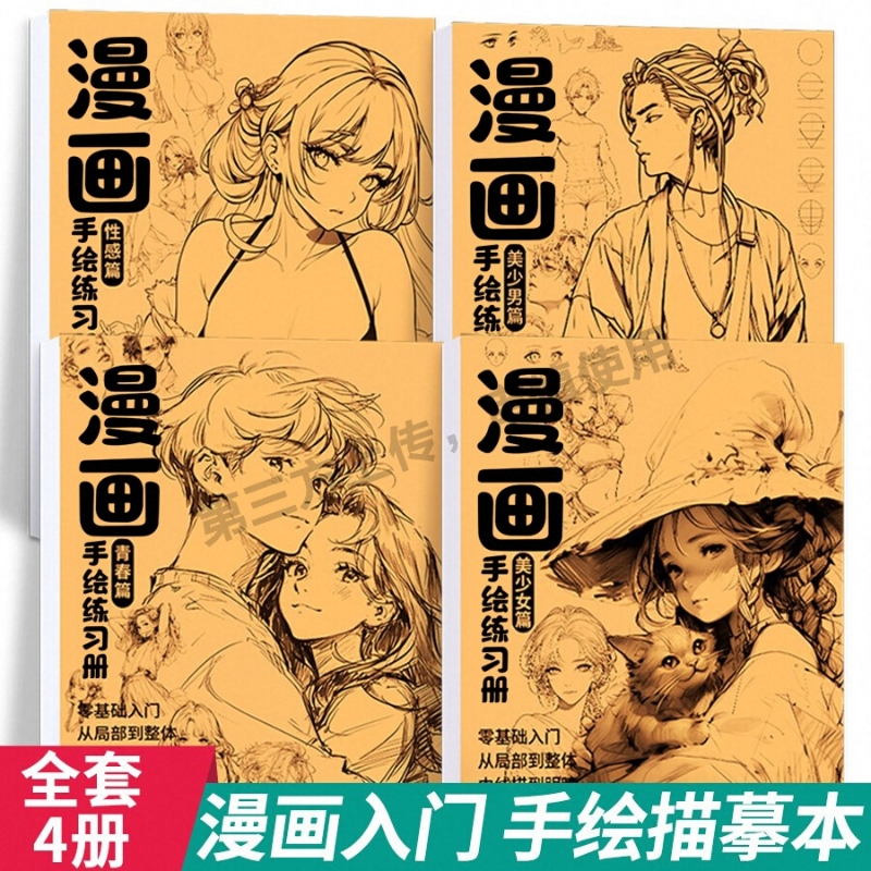 漫画手绘描摹本动漫人物临摹绘画素材画册原神练习册集铅笔描线卡