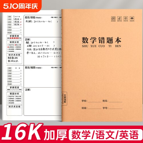牛皮纸错题本初中生专用16k错题整理改错本数学语文英语纠错本高中生考研可粘贴加厚小学生订正本笔记本本子3
