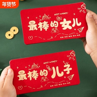 蛇年压岁钱红包2025新款利是封个性创意折叠红包最棒的儿子女儿