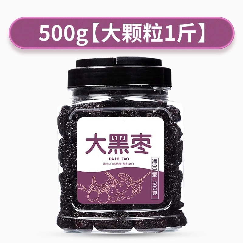 新疆特级紫晶黑枣头茬大黑枣乌枣滋补美容泡酒零食煲汤大颗酸甜