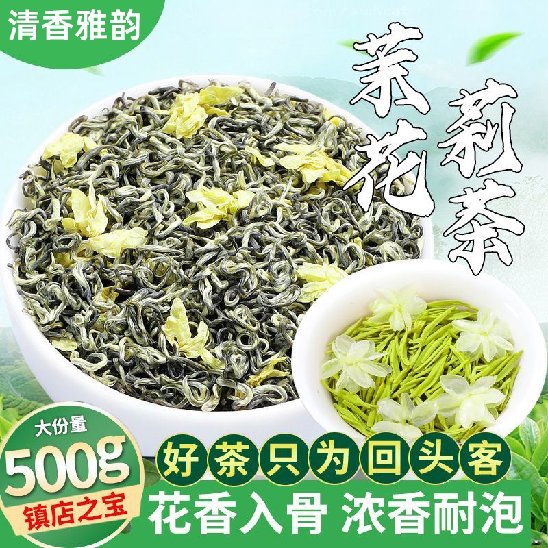 特级茉莉花绿茶新茶茉莉飘雪官方旗舰店浓香型茶叶商用批发500g