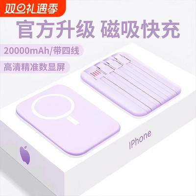【新国标3C认证】2025新款磁吸充电宝自带线20000毫安大容量快充超薄小巧便携无线适用苹果16专用手机