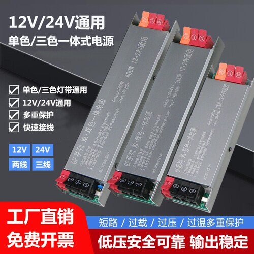 led灯带变压器220V转12V24V恒压驱动线性灯单色三色通用开关电源