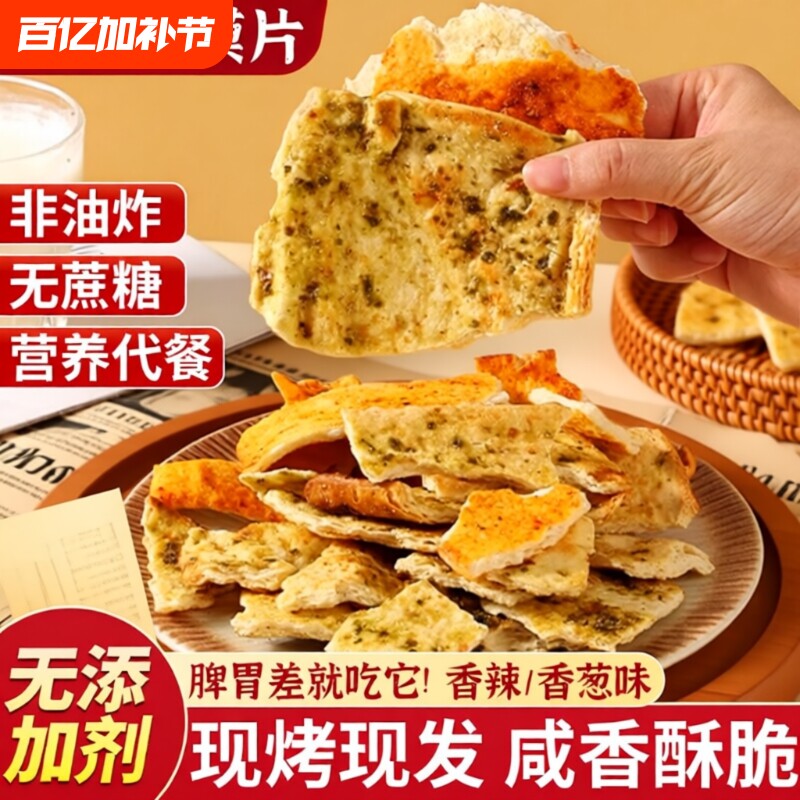 烤馍片山西特产馒头片炒零食早餐小吃吕梁好吃原味纯碱代餐饱腹